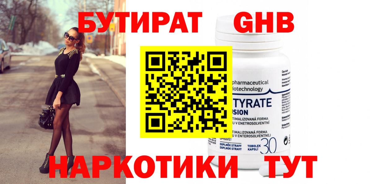 Бутират  Вход с VPN  Протвино  Бутират 1.4BDO 