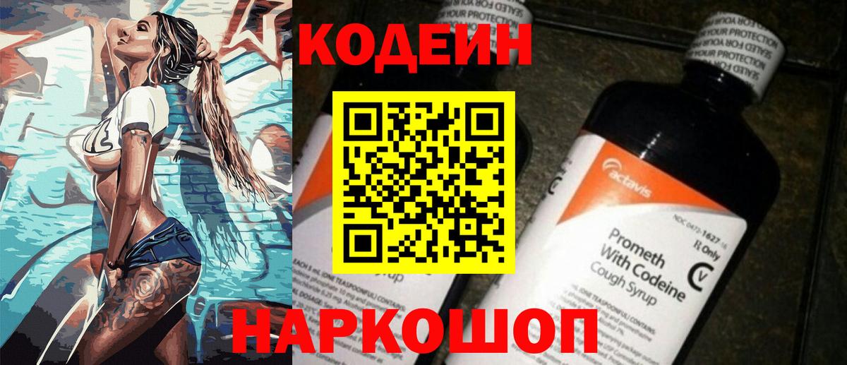 Codein напиток Lean (лин)  Вход с VPN  Протвино  Кодеин напиток Lean (лин) 