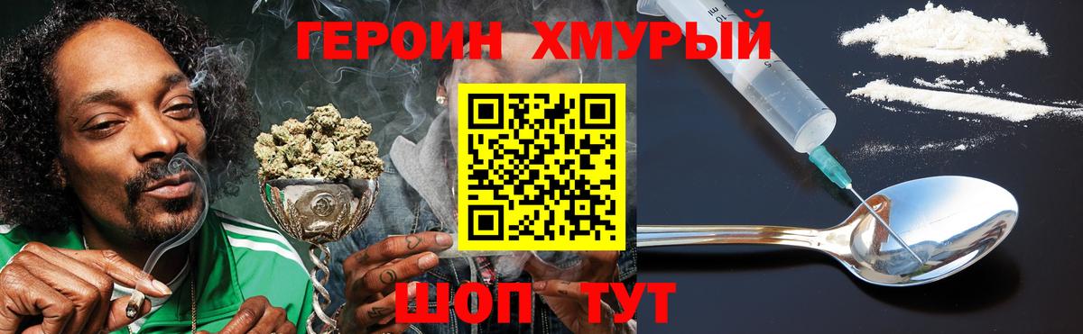 ГЕРОИН VHQ Протвино
