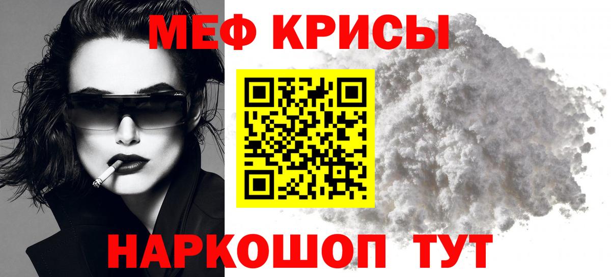 Меф мяу мяу кристаллы Протвино